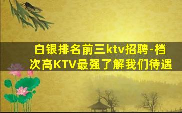 河源KTV招聘